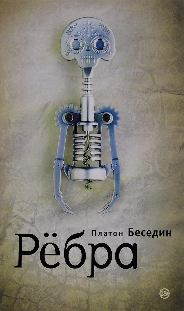 Ребра Ребра