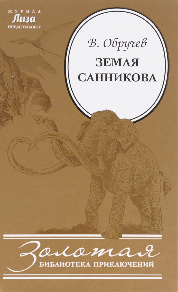 Земля Санникова Земля Санникова