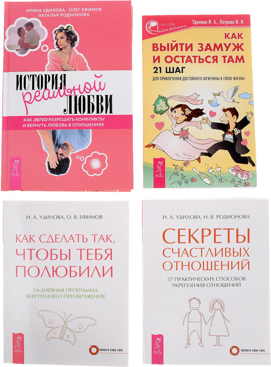 Как быть счастливой в отношениях с мужчиной Как быть счастливой в отношениях с мужчиной