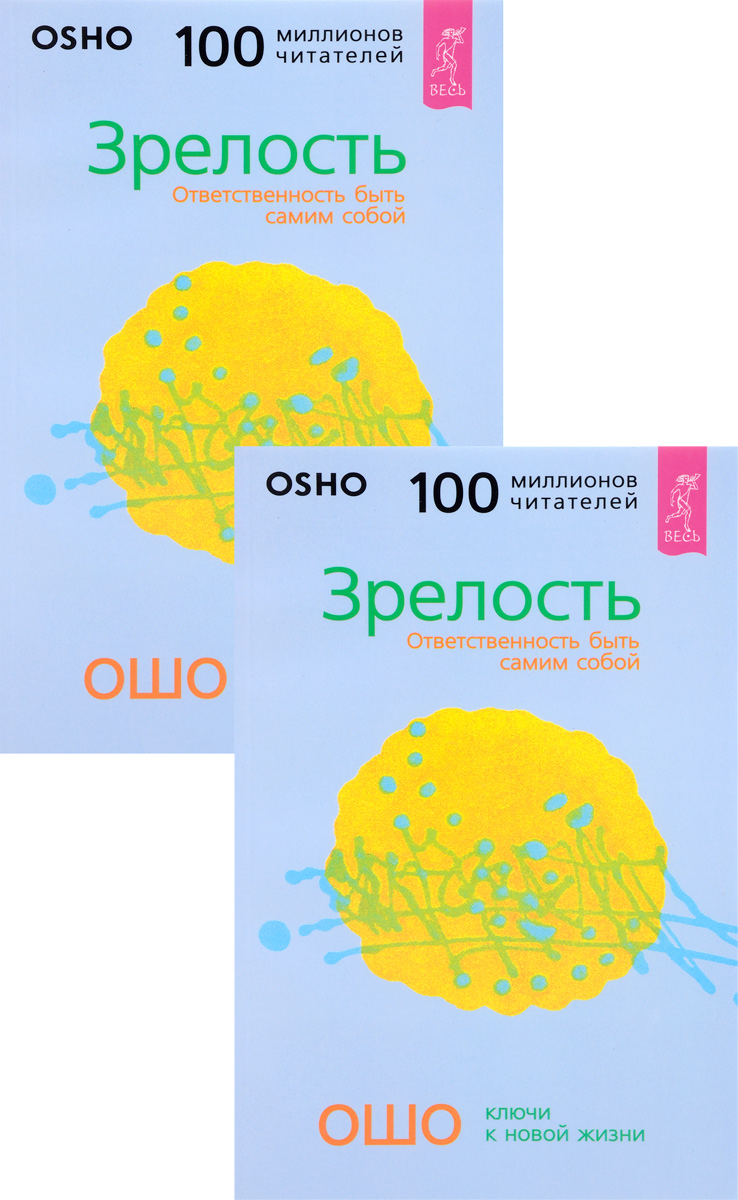ОШО ЗРЕЛОСТЬ ОТВЕТСТВЕННОСТЬ БЫТЬ САМИМ СОБОЙ СКАЧАТЬ БЕСПЛАТНО ОШО ЗРЕЛОСТЬ ОТВЕТСТВЕННОСТЬ БЫТЬ САМИМ СОБОЙ СКАЧАТЬ БЕСПЛАТНО