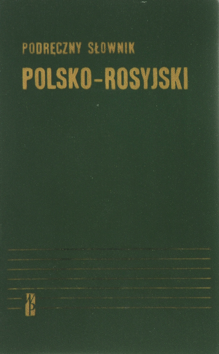 Настольный польско-русский словарь с дополнением