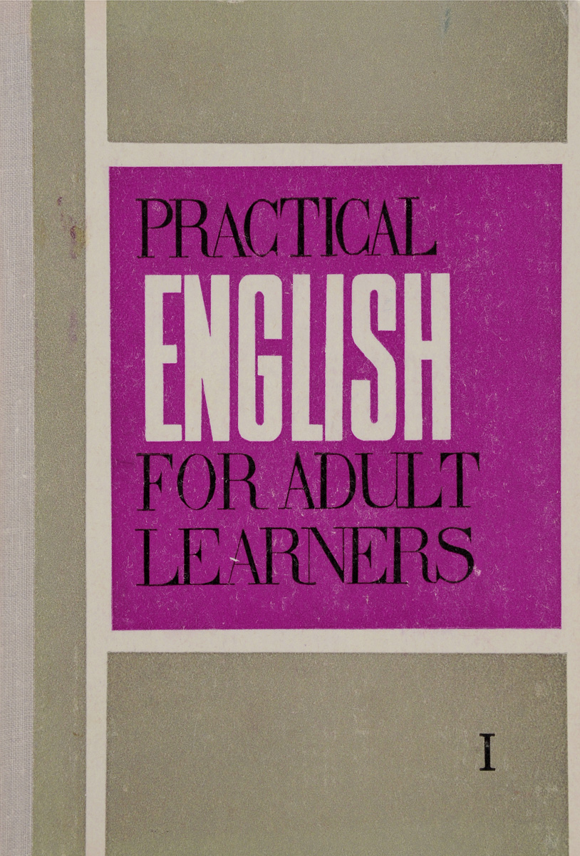 Практический курс английского языка для взрослых. Часть 1