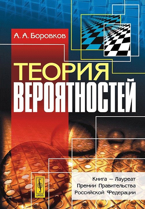 Теория вероятностей