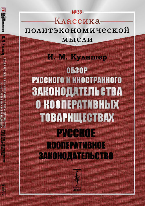 Обзор русского и иностранного законодательства о кооперативных товариществах: Русское кооТвердыйативное законодательство