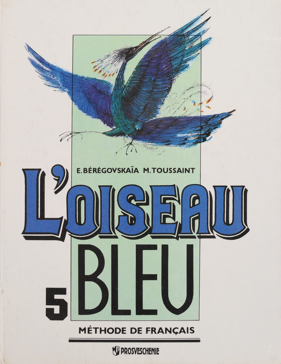 Синяя птица: Учебное пособие по французскому яз sre для 5 класса общеобразовательных учебных заведений