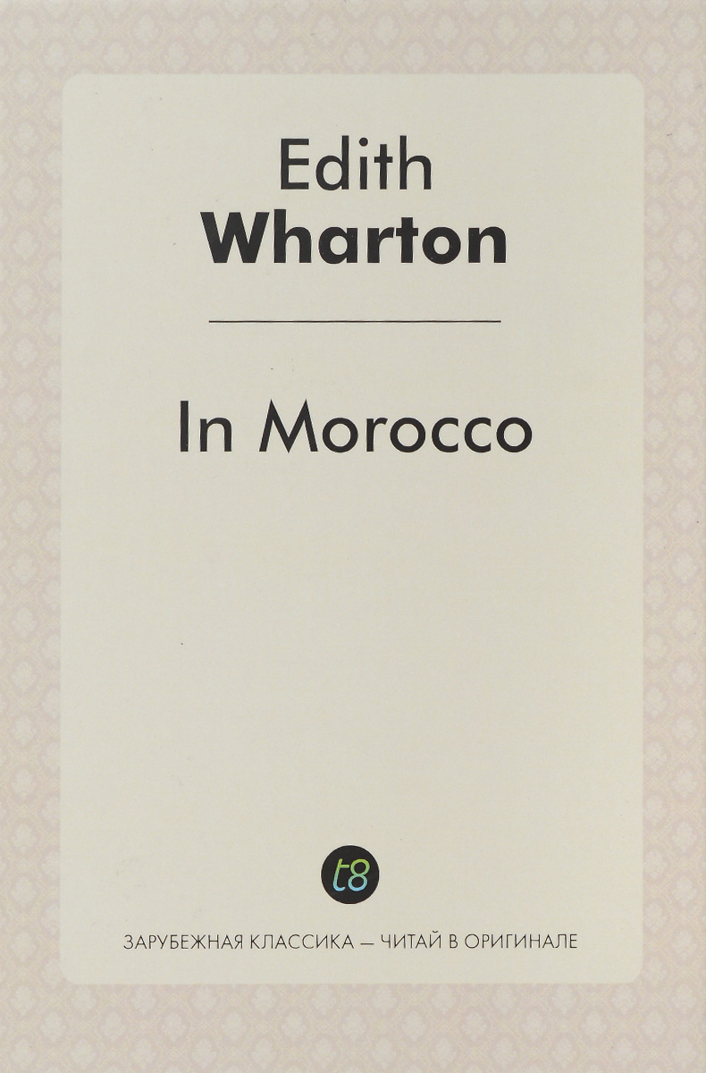 In Morocco. В Морокко