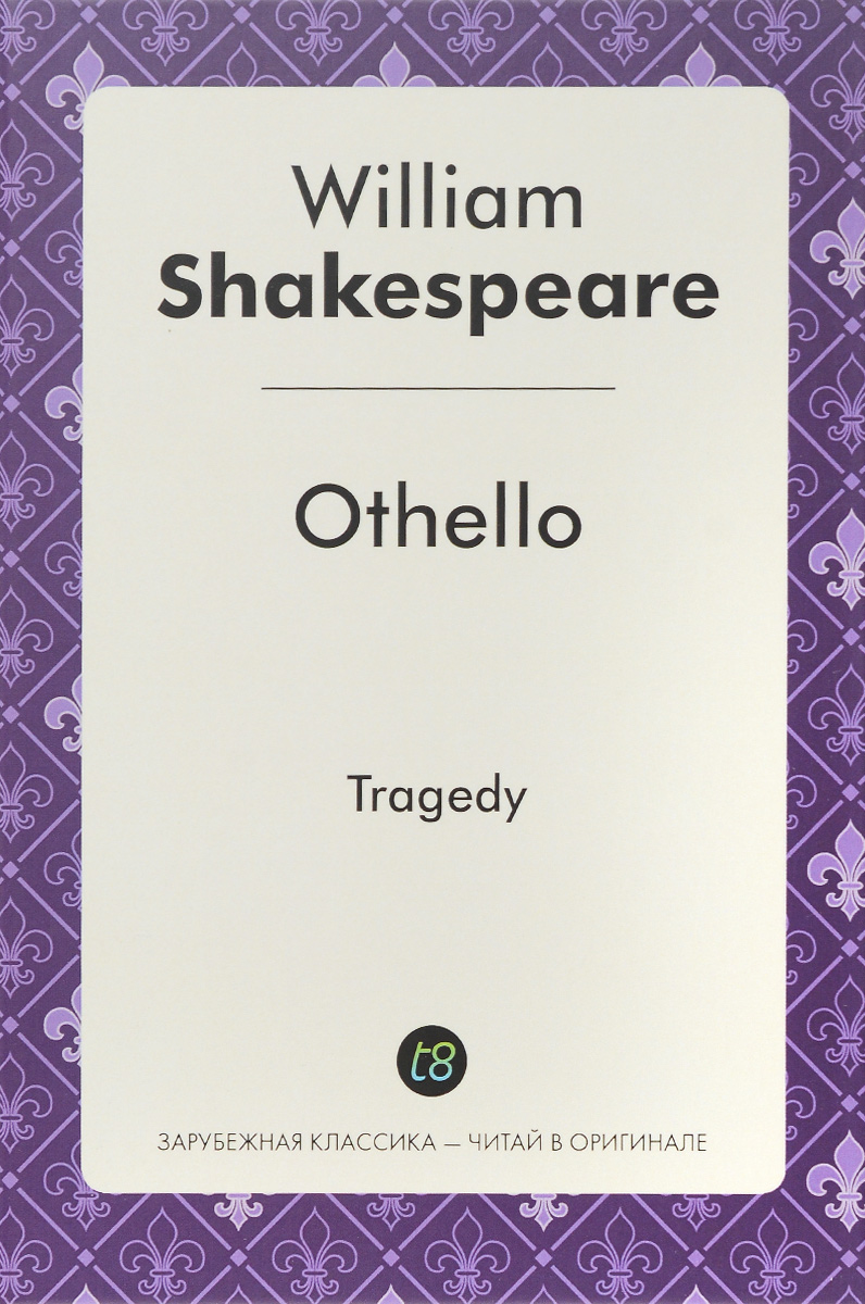 Othello. Отелло. Пьеса