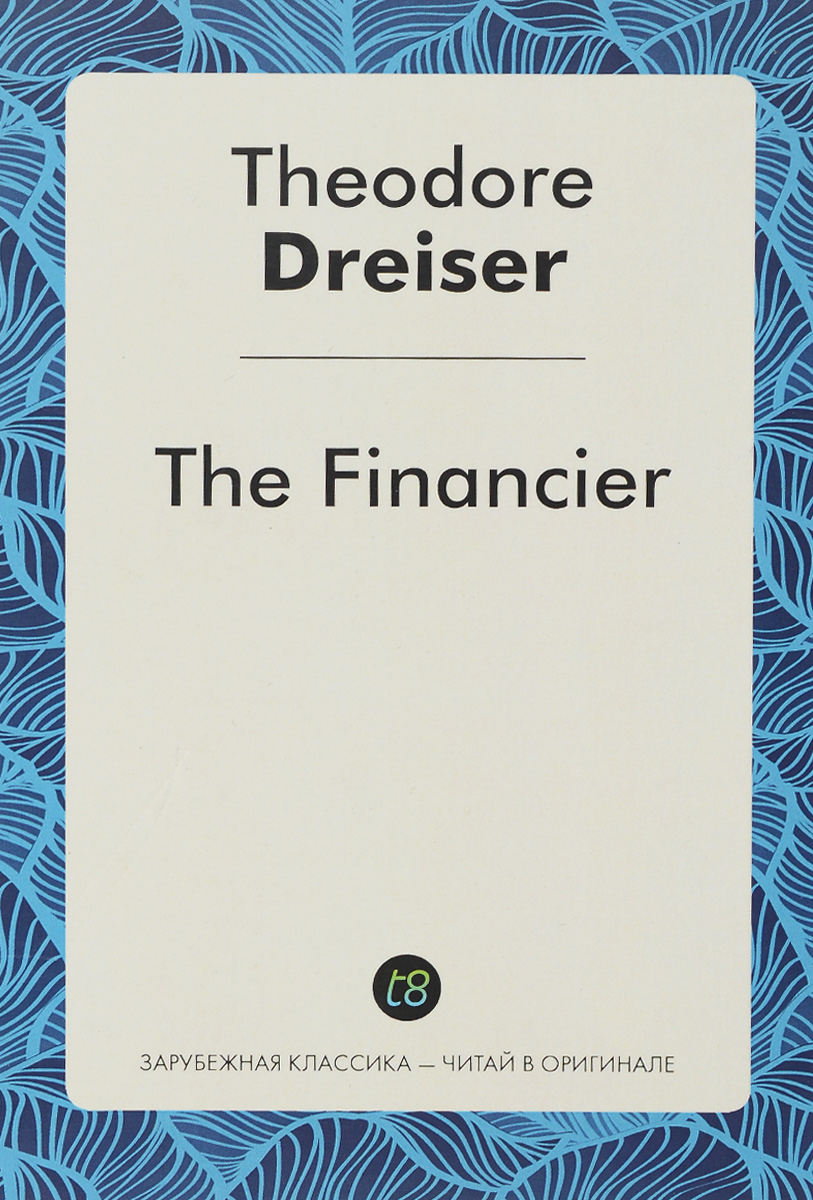 The Financier. Финансист. Роман