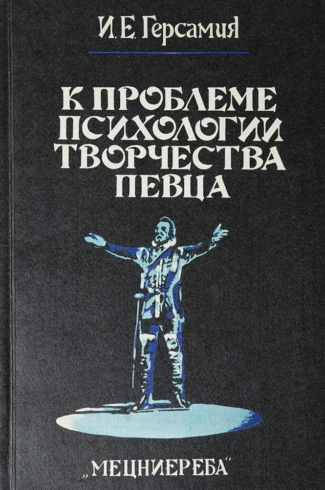 К проблеме психологии творчества певца К проблеме психологии творчества певца