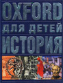 �����: Oxford ��� �����. �������