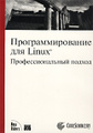 �����: ���������������� ��� Linux. ���������������� ������