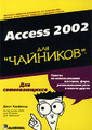 �����: Access 2002 ��� `��������`