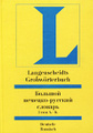 �����: ������� �������-������� �������. ��� I (�-�) / Langenscheidts Grossworterbuch Deutsch-Russisch. 1 Band (�-�)