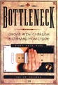 �����: Bottleneck. ����� ���� ������� � ����������� ����� (+CD)