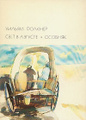 ���� � �������. �������