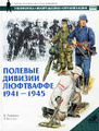 �����: ������� ������� ���������. 1941 - 1945