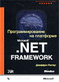 �����: ���������������� �� ��������� Microsoft .NET Framework
