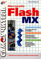 �����: ����������� Macromedia Flash MX