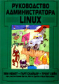 �����: ����������� �������������� Linux