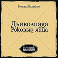 ����������. ������� ���� (���������� MP3)