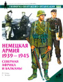 �����: �������� ����� 1939-1945. �������� ������ � �������