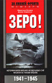 ����! ������� ���� ������-��������� ��� ������ �� ����� ������ 1941-1945 ��.