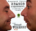 ���n�� � R��������, ��� �j'��� �� '��j��! (���������� MP3 �� 4 CD)