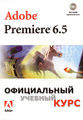 �����: Adobe Premiere 6.5. ����������� ������� ���� (+ CD-ROM)