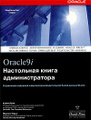 Oracle 9i. ���������� ����� ��������������