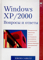 �����: Windows XP/2000. ������� � ������