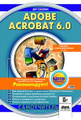 �����: Adobe Acrobat 6