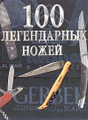 �����: 100 ����������� �����