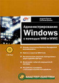 �����: ����������������� Windows � ������� WMI � WMIC (+ CD-ROM)
