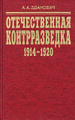 �����: ������������� ������������� (1914 - 1920). ��������������� �������������