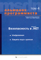 �����: �������� ������������. ��� 4. ������������ � Microsoft .NET