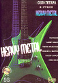 �����: ����-������ � ����� "Heavy Metal" (+ 2 CD)