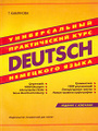 �����: Deutsch. ������������� ������������ ���� ��������� �����