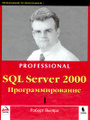 �����: SQL Server 2000. ����������������. ����� 1