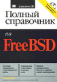 �����: ������ ���������� �� FreeBSD (+ CD-ROM)