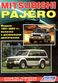 �����: Mitsubishi Pajero. ������ 1991-2000 ��. ������� � ���������� ����������� 4D56 (2,5 �) � 4M40 (2,8 �). ����������, ����������� ������������ � ������