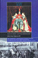 Книга Августейший мастер выживания. Жизнь Карла II