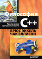 �����: ��������� C++. ������������ ����������������
