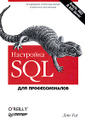 �����: ��������� SQL. ��� ��������������