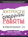 �����: �������� � ������� ������ � Photoshop CS (+ CD ROM)