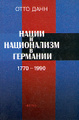 ����� � ����������� � �������� 1770-1990