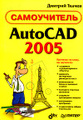 �����: AutoCAD 2005. �����������