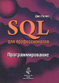 �����: SQL ��� ��������������. ����������������