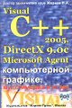 �����: Visual C++ 2005, DirectX 9.0c � Microsoft Agent � ������������ �������, ����������� � ����� (+ CD-ROM)