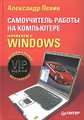 �����: ����������� ������ �� ����������. �������� � Windows. VIP-�������