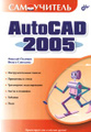 �����: ����������� AutoCAD 2005